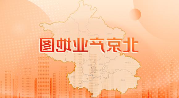 北京产业地图